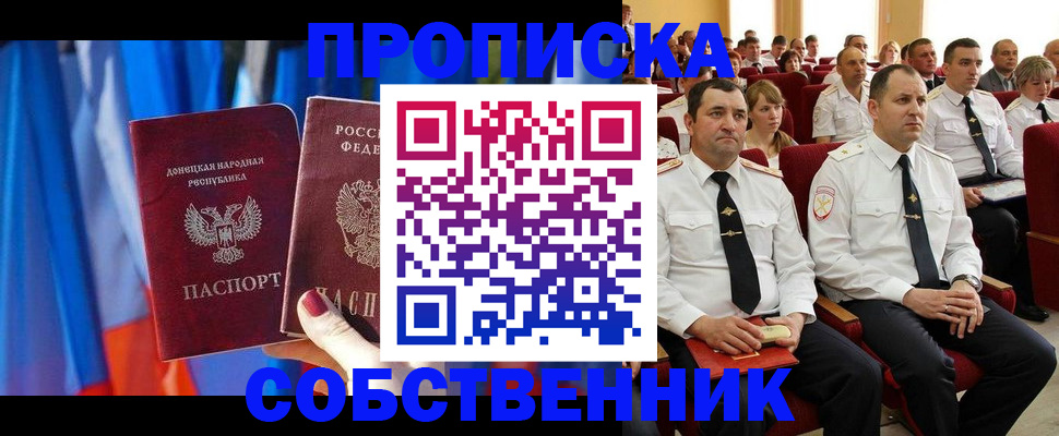 прописка 2025 в Белебее